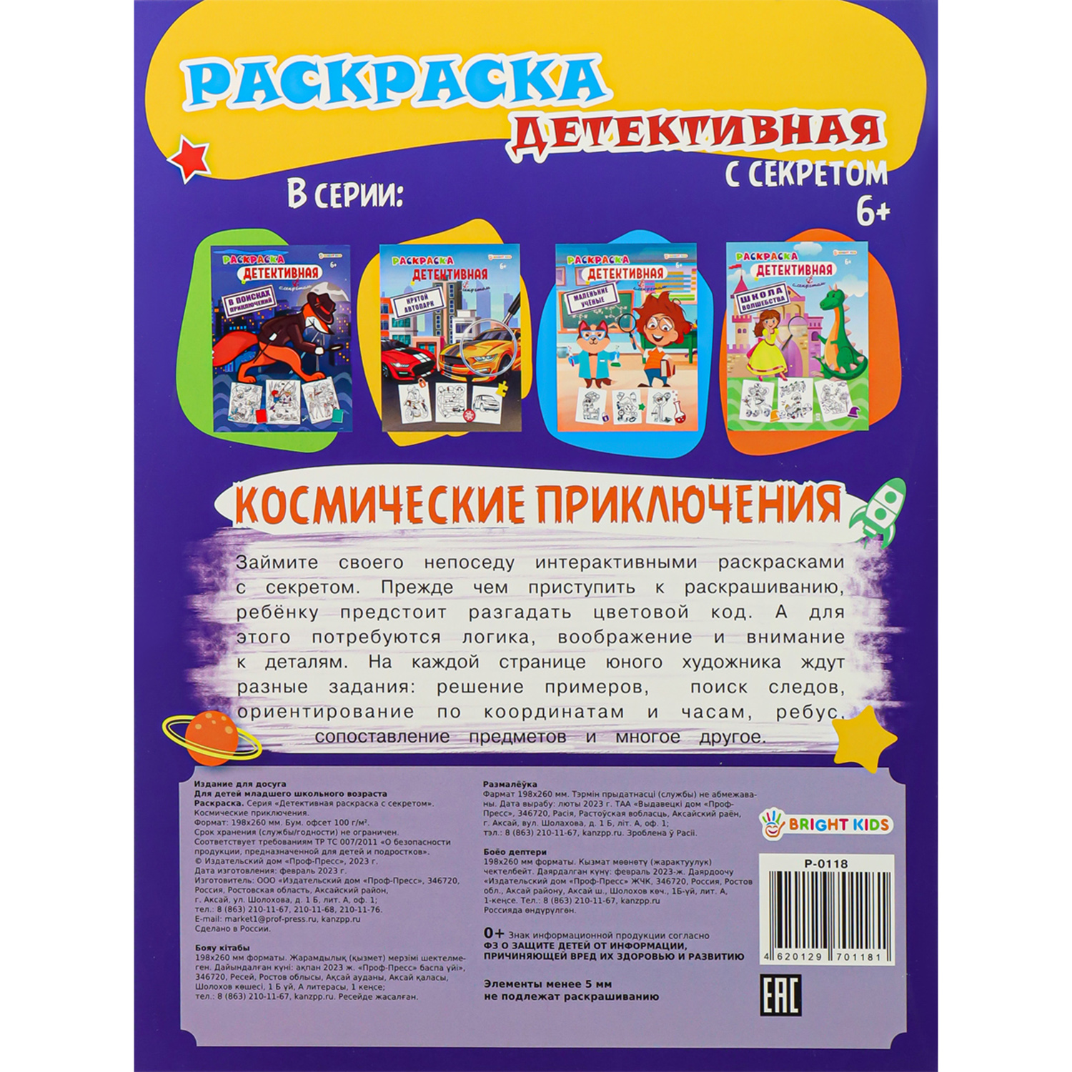 Раскраска Bright Kids КОСМИЧЕСКИЕ ПРИКЛЮЧЕНИЯ 8 листов 198х260 - фото 5