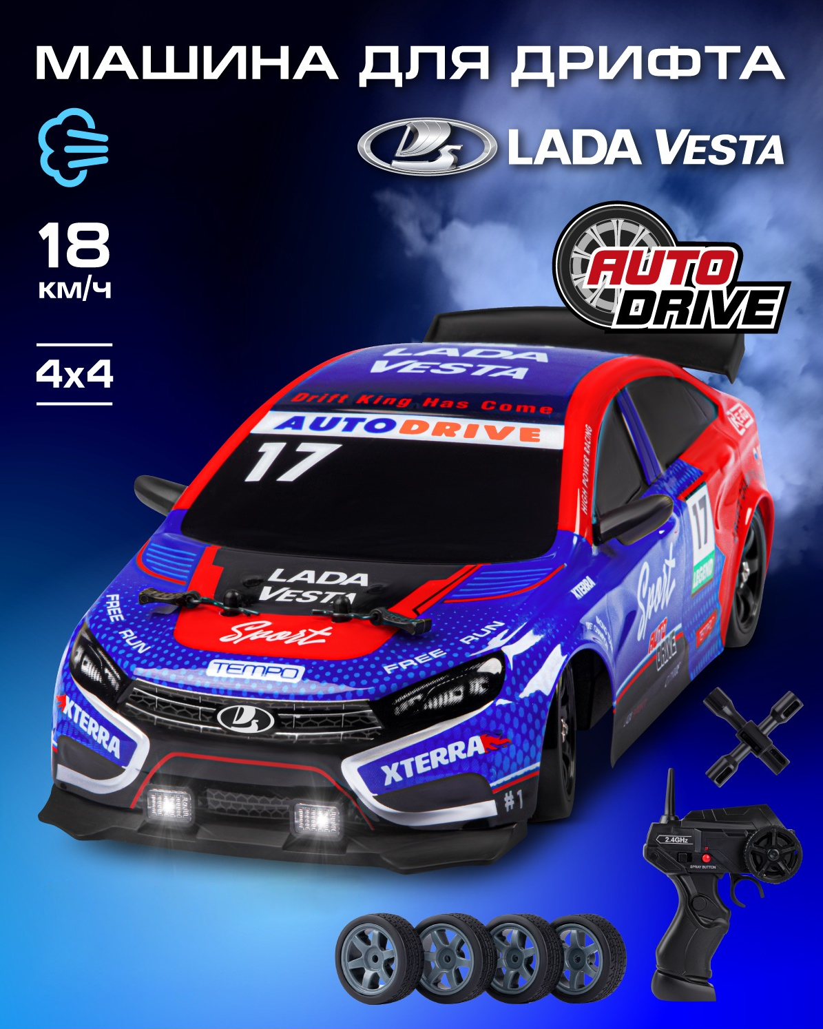 Машинка на радиоуправлении ДЖАМБО Lada Vesta для дрифта с паром - фото 1