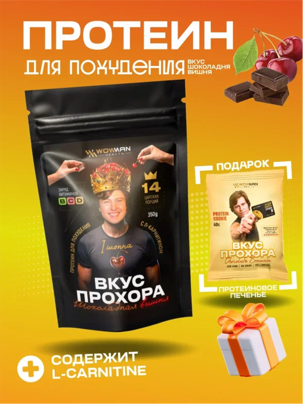 Протеин сывороточный WowMan Подарочный набор из 2 предметов Crazy Box Protein Shake клубника и вишня - фото 5