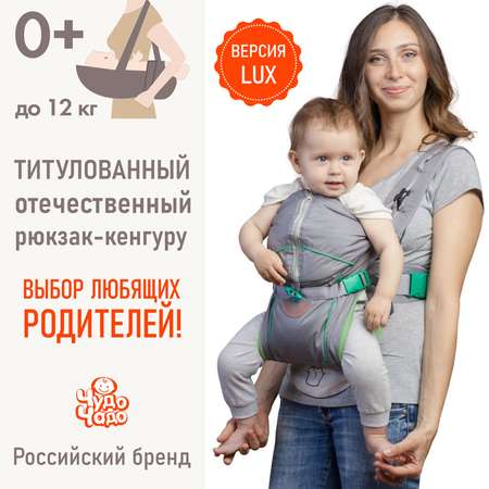 Рюкзак-кенгуру Чудо-чадо BabyActive Lux серый Изумруд