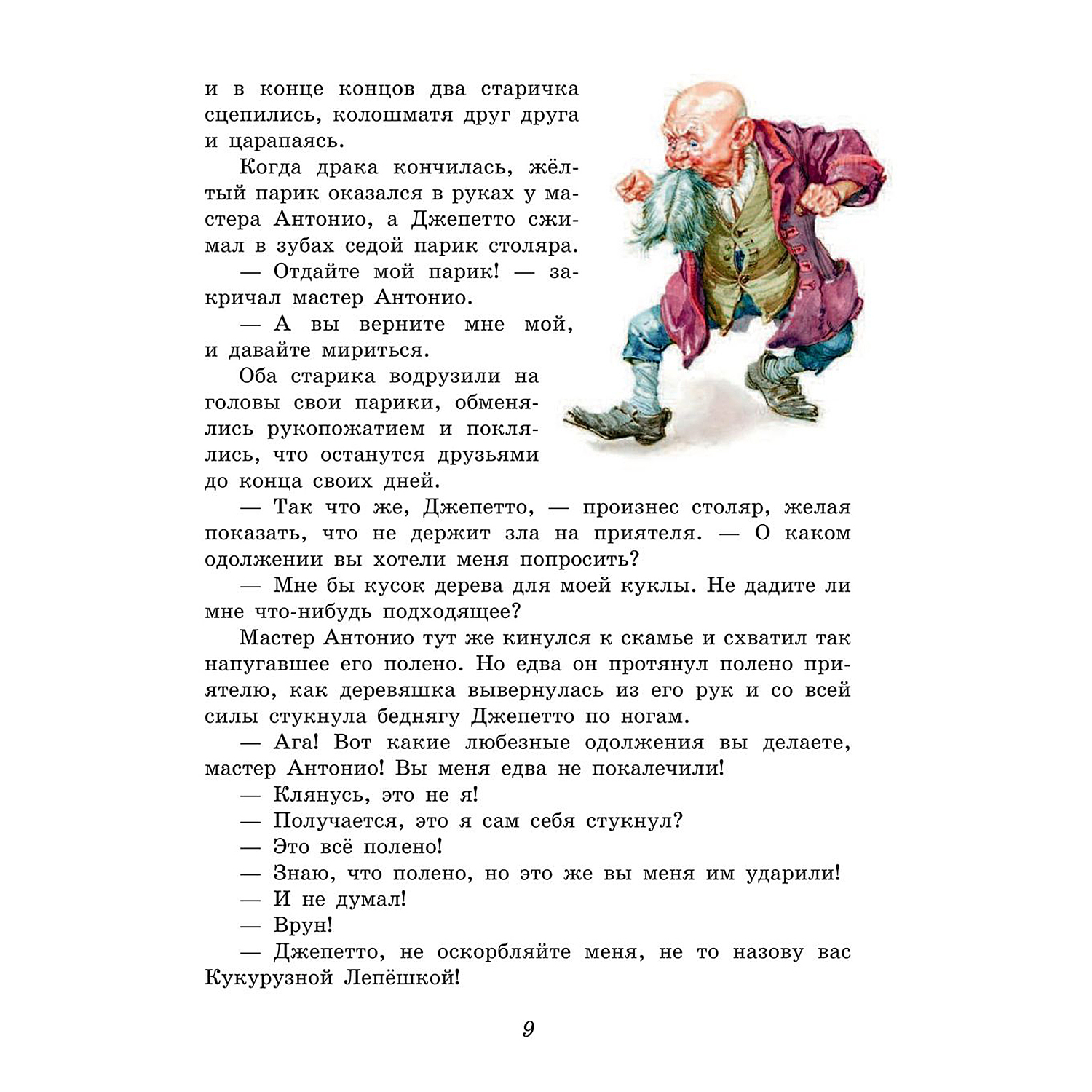 Книга Эксмо Приключения Пиноккио - фото 7