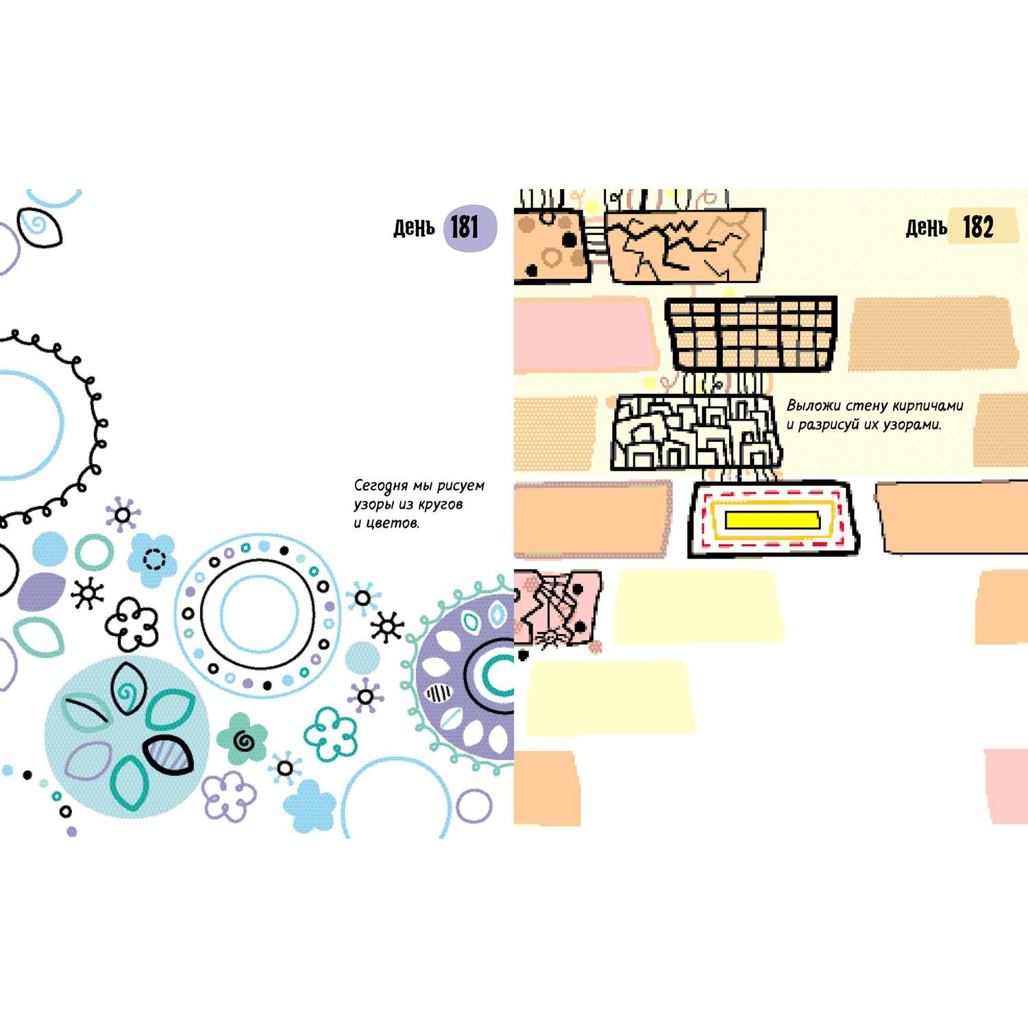 Книга Clever Рисовалка на каждый день - фото 3