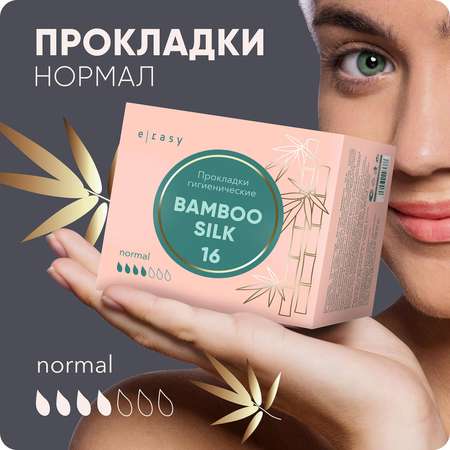 Прокладки E-RASY SILK Normal 16 шт/уп