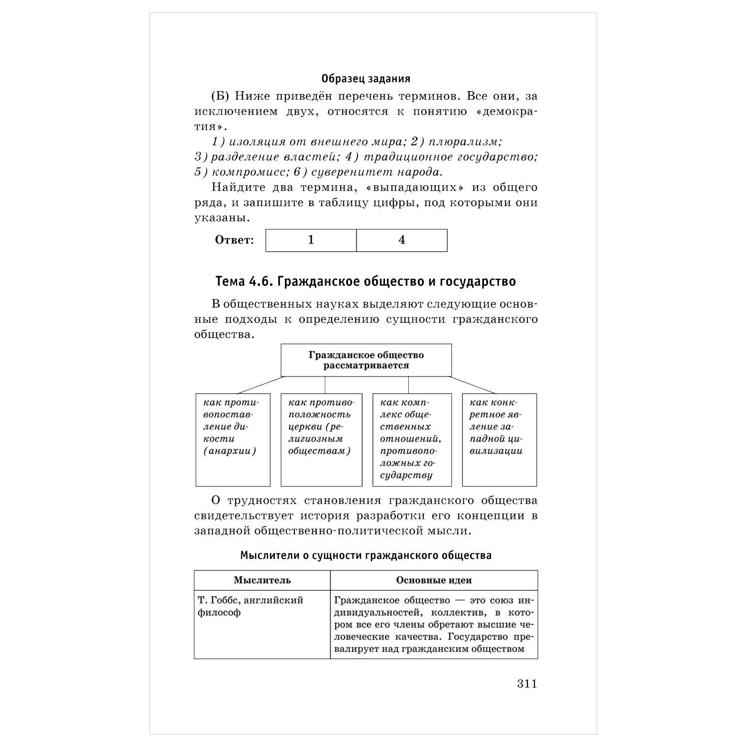 Книга Обществознание Комплексная подготовка к ЕГЭ теория и практика купить  по цене 317 ₽ в интернет-магазине Детский мир