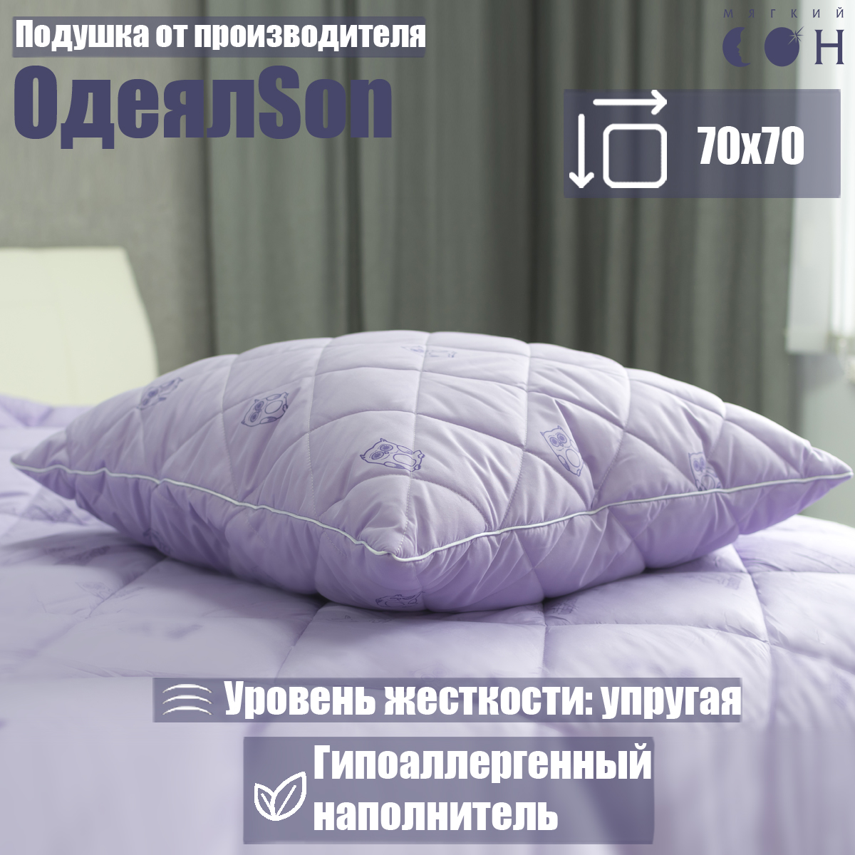 Подушка Мягкий сон одеялсон 70x70 см - фото 1