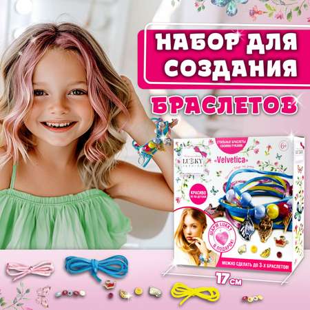 Набор для создания браслетов Lukky fashion Velvetica