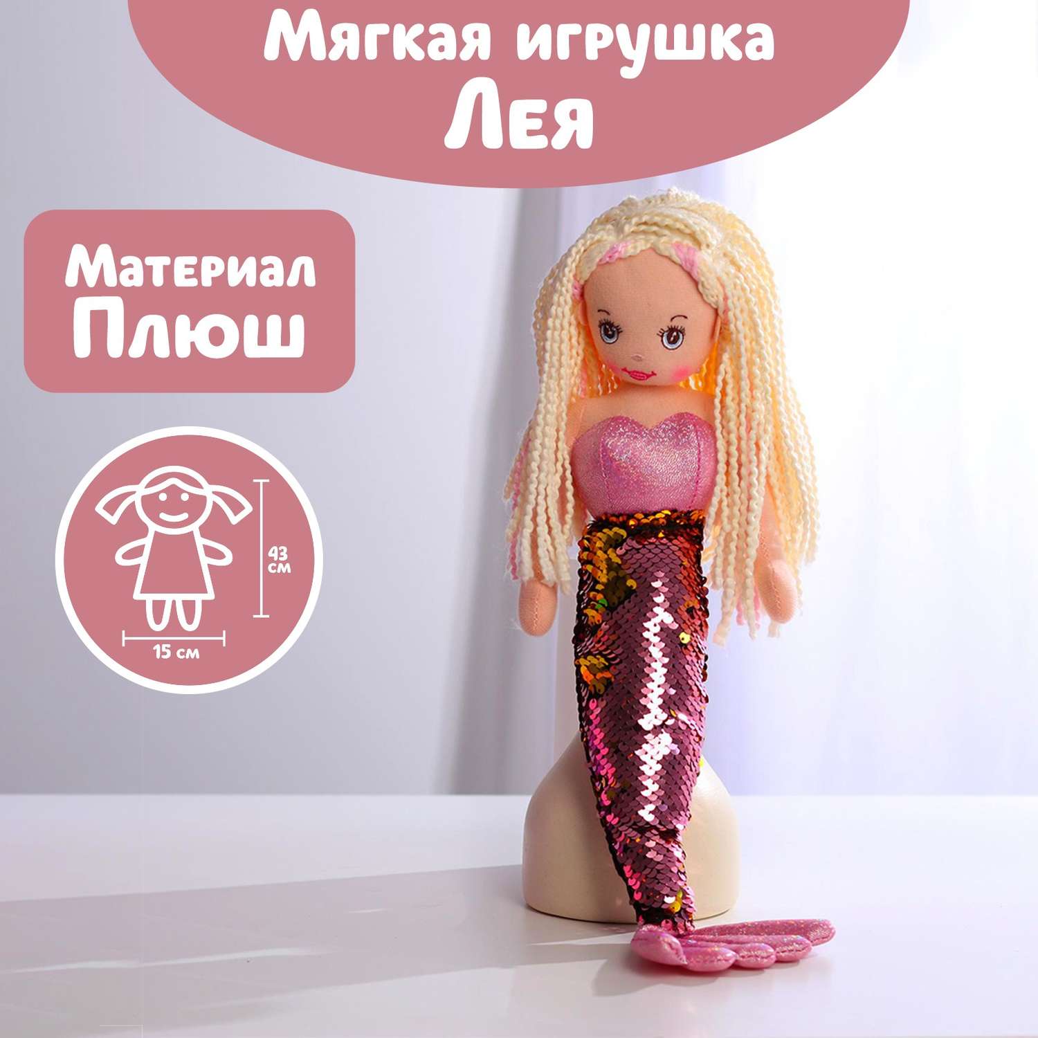 Кукла Milo Toys «Русалочка Лея» 43 см 7028206 - фото 1