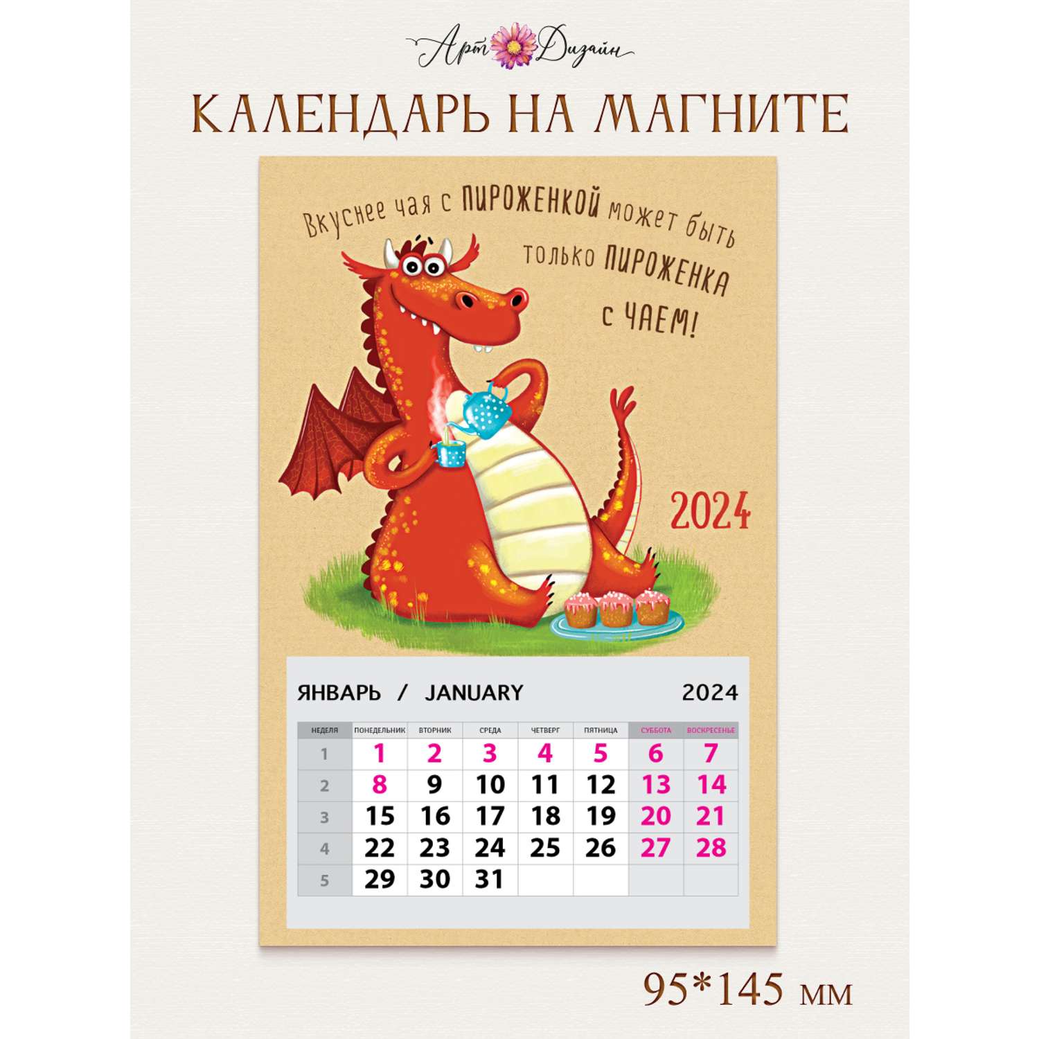 Календарь на магните Арт и Дизайн 0611.052 - фото 1