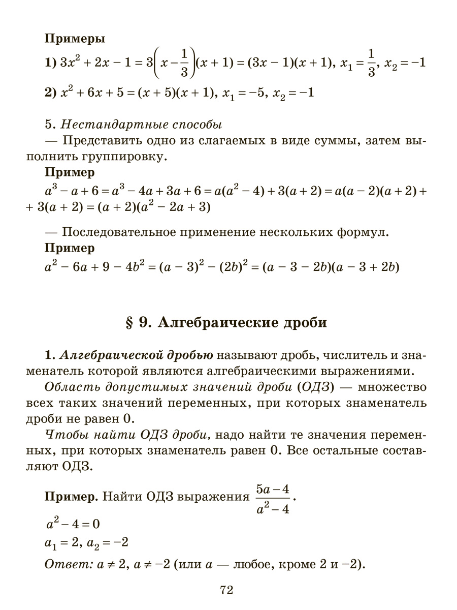 Книга ИД Литера Справочник по математике 5-9 классы.