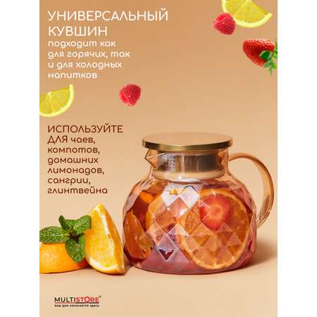 Чайник заварочный Multistore 800 мл