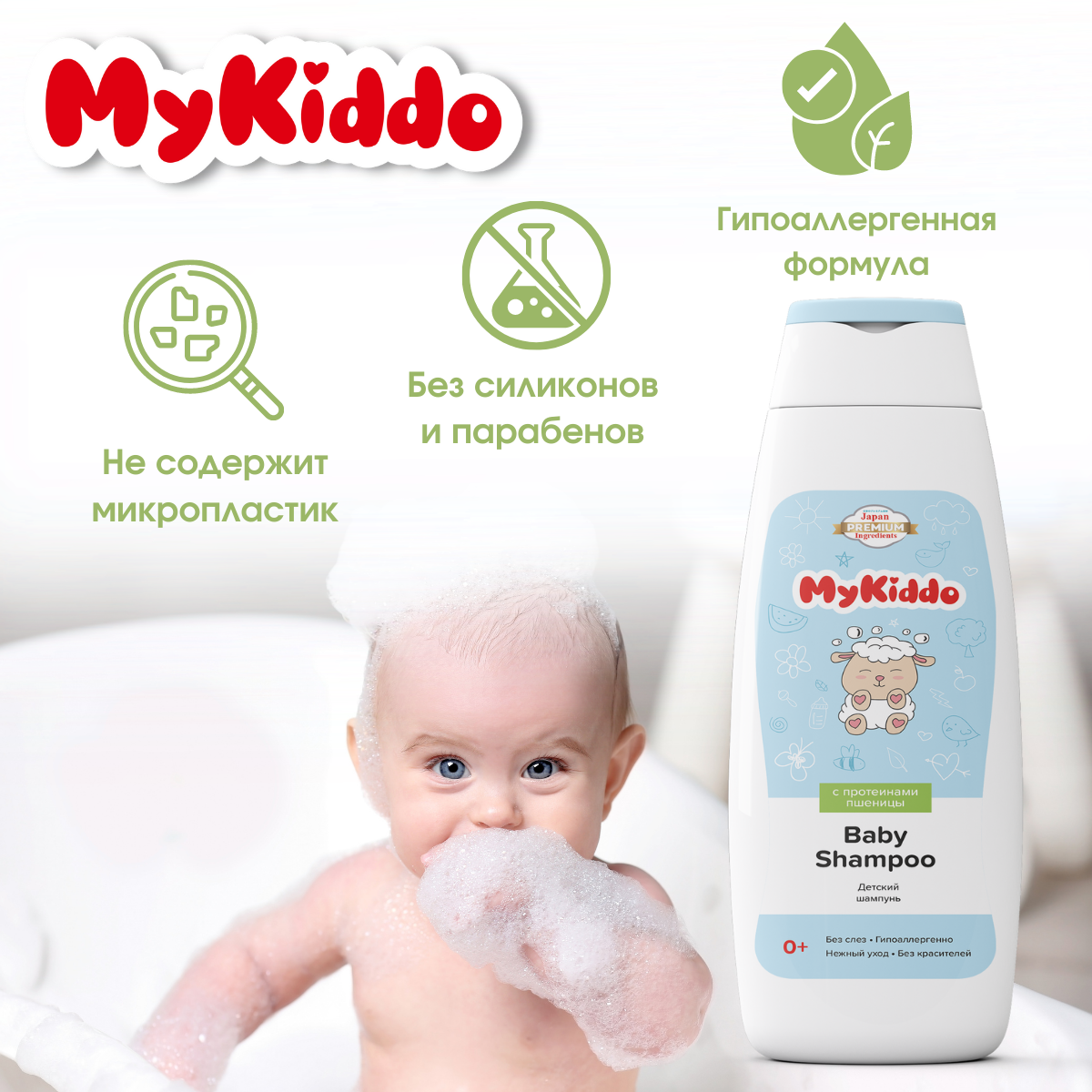 Детский шампунь MyKiddo с протеинами пшеницы и пантенолом 300 мл - фото 2