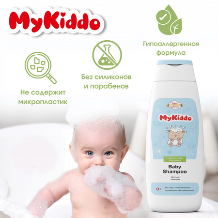 Детский шампунь MyKiddo с протеинами пшеницы и пантенолом 300 мл