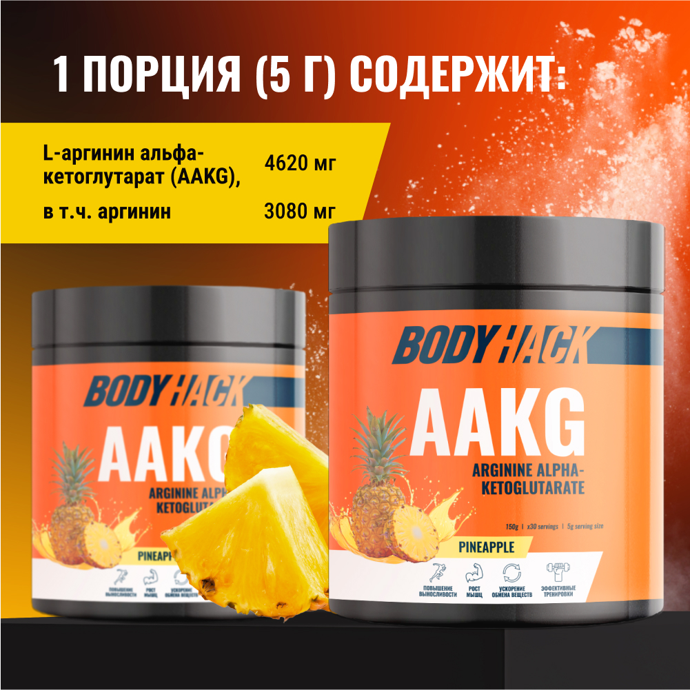 Аргинин аминокислота BodyHack L-Arginine ананас 150 г - фото 3