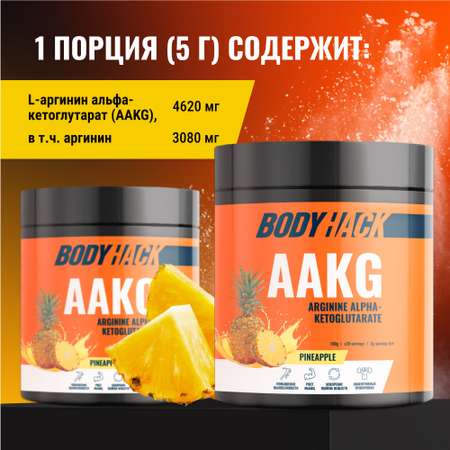 Аргинин аминокислота BodyHack L-Arginine ананас 150 г