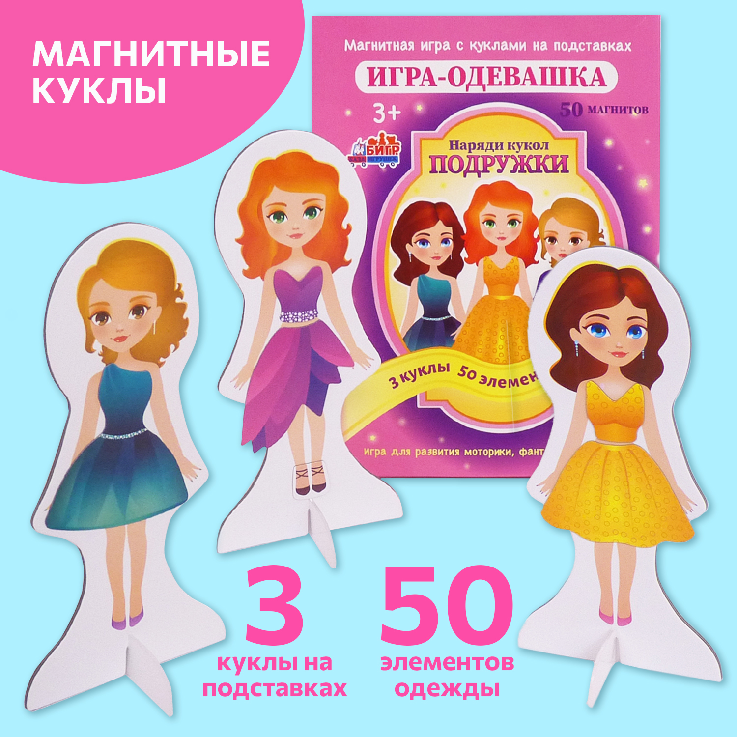 Магнитная настольная игра Бигр Подружки УД46 - фото 1