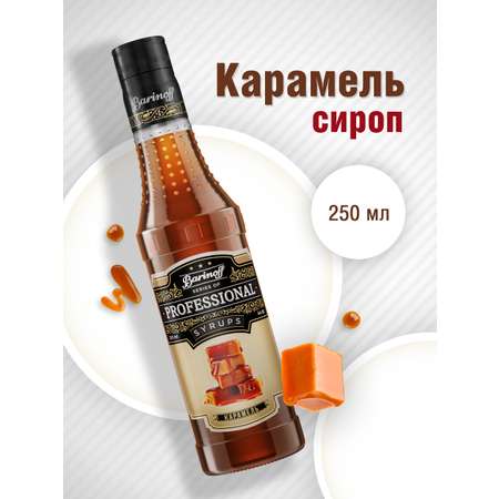 Сироп Barinoff Карамель для кофе и коктейлей 330 г 250 мл