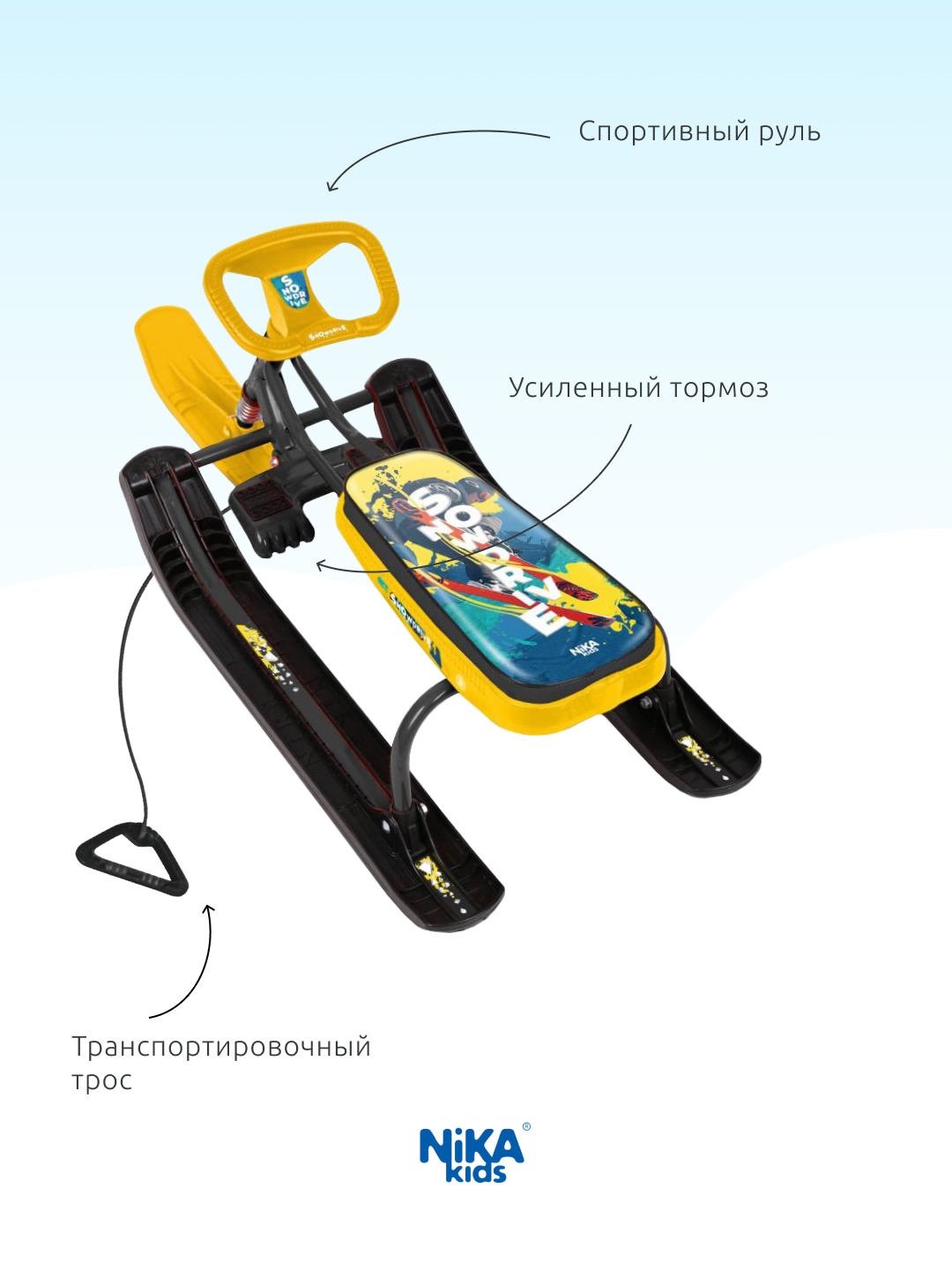 Снегокат NiKA kids буксировочный трос без сматывателя, с рулем, с тормозом, мягкие - фото 2