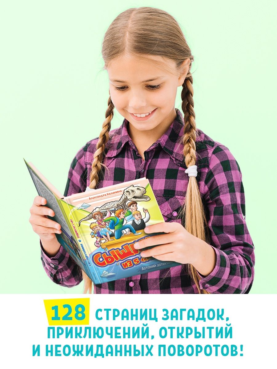 Книга Проф-Пресс Детский детектив. Сыщики из 5 А купить по цене 235 ₽ в  интернет-магазине Детский мир