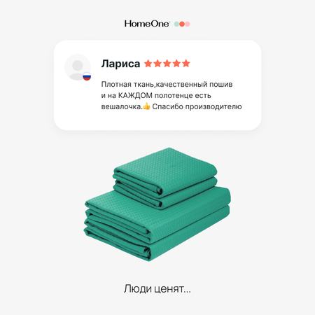 Полотенца Home One вафельные 45х70 см 2 шт и 80х150 см 2 шт цвет изумруд