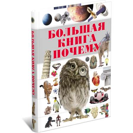 Книга Харвест Почему. Детская энциклопедия