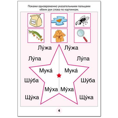 Учебник ТЦ Сфера Читаем простые слова