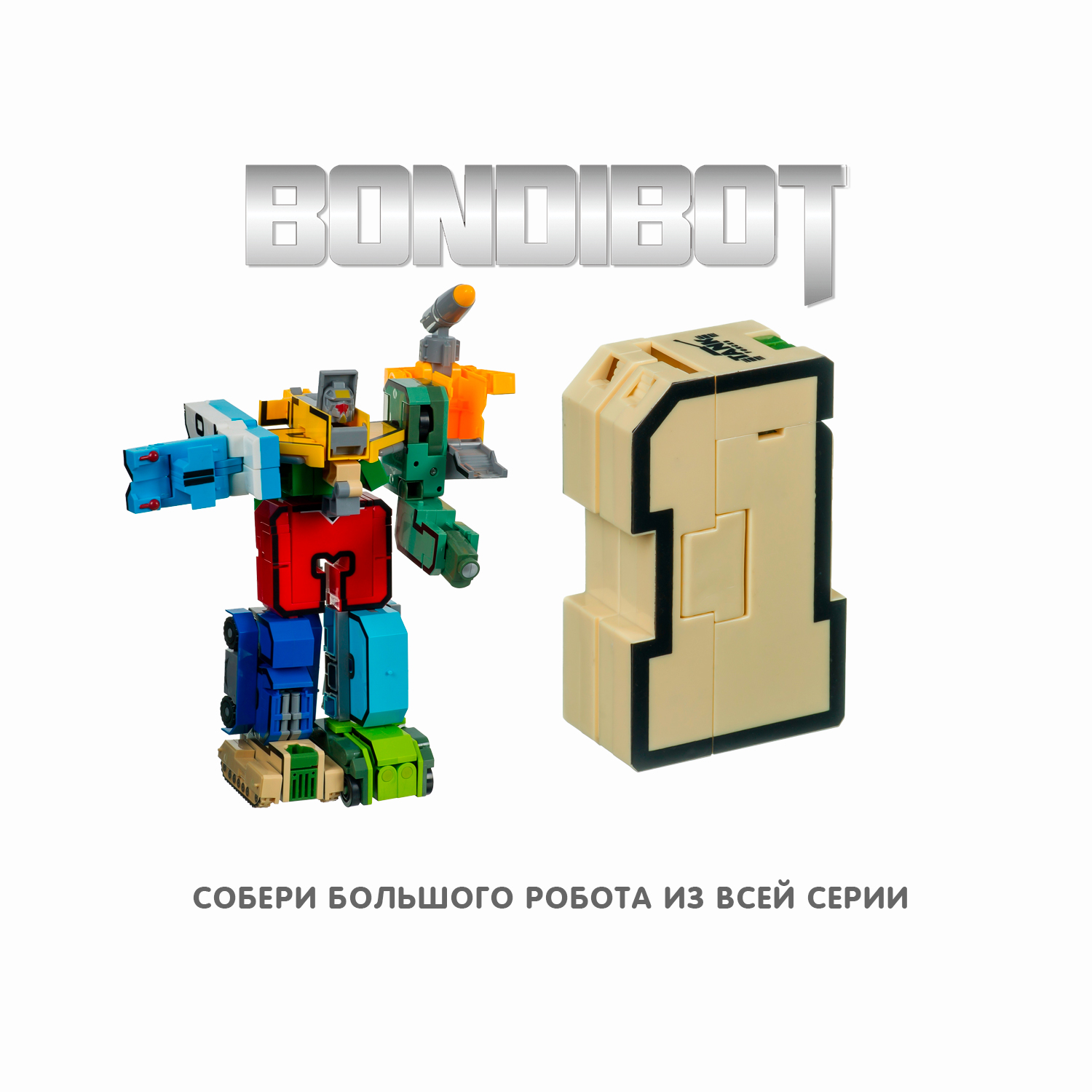 Фигурка Bondibon трансформер Робот Цифра 2в1 - фото 8