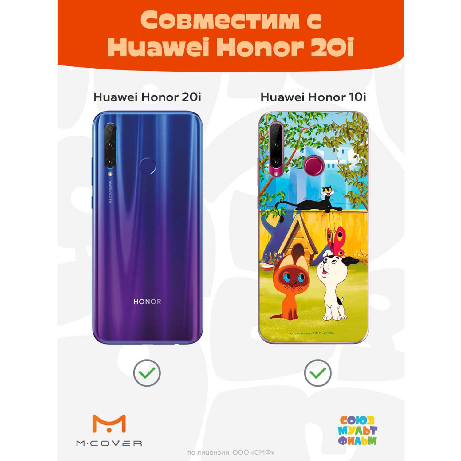 Силиконовый чехол Mcover для смартфона Honor 10i 20i P Smart Plus (19) Союзмультфильм Гав - фото 5