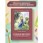 Книга ТД Феникс Аленький цветочек сказка ключницы Пелагеи