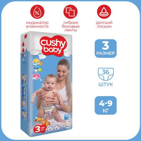 Подгузники детские CUSHY BABY Размер 3