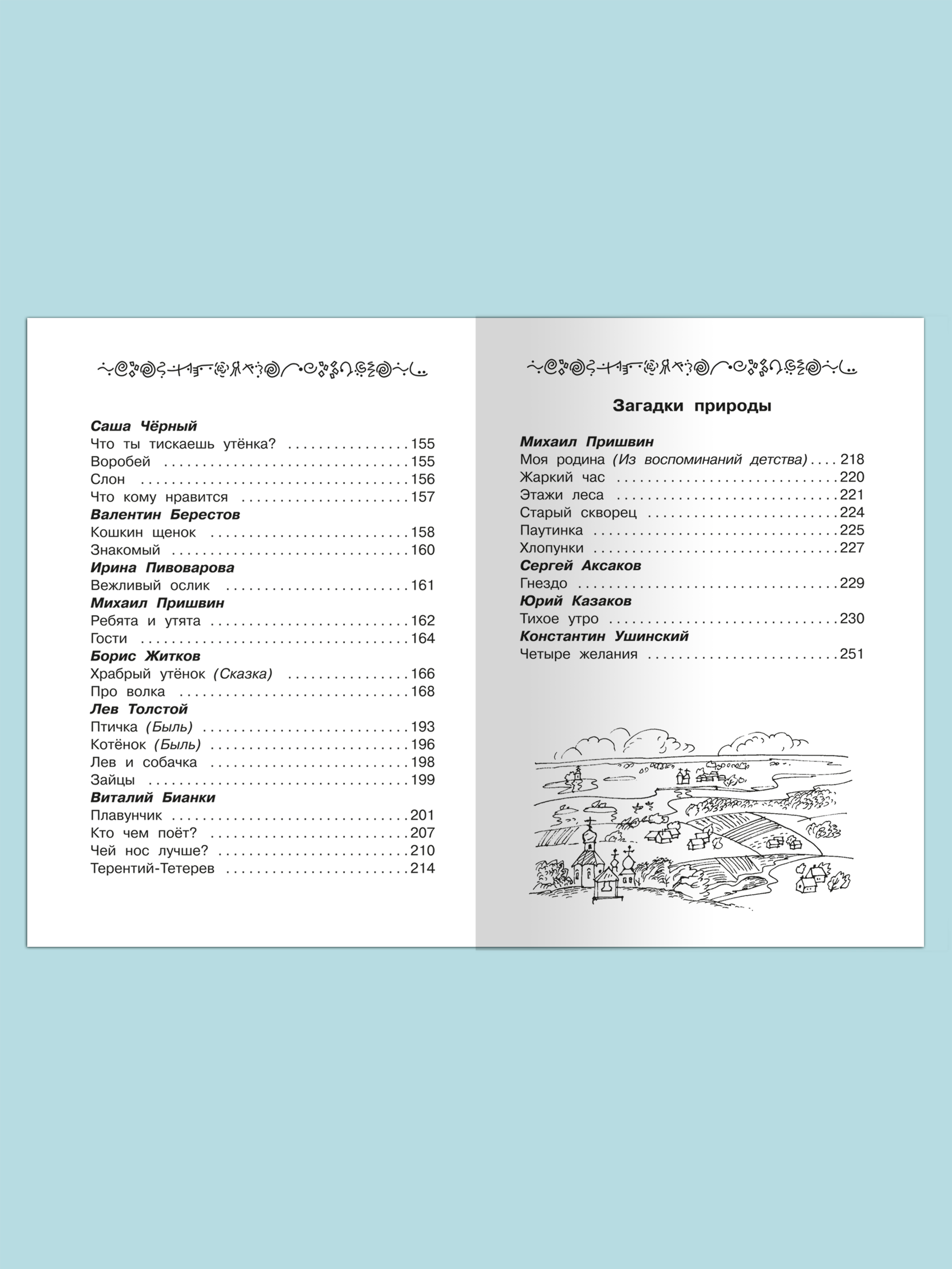 Книга Омега-Пресс Полная библиотека. Внеклассное чтение 2 класс - фото 15