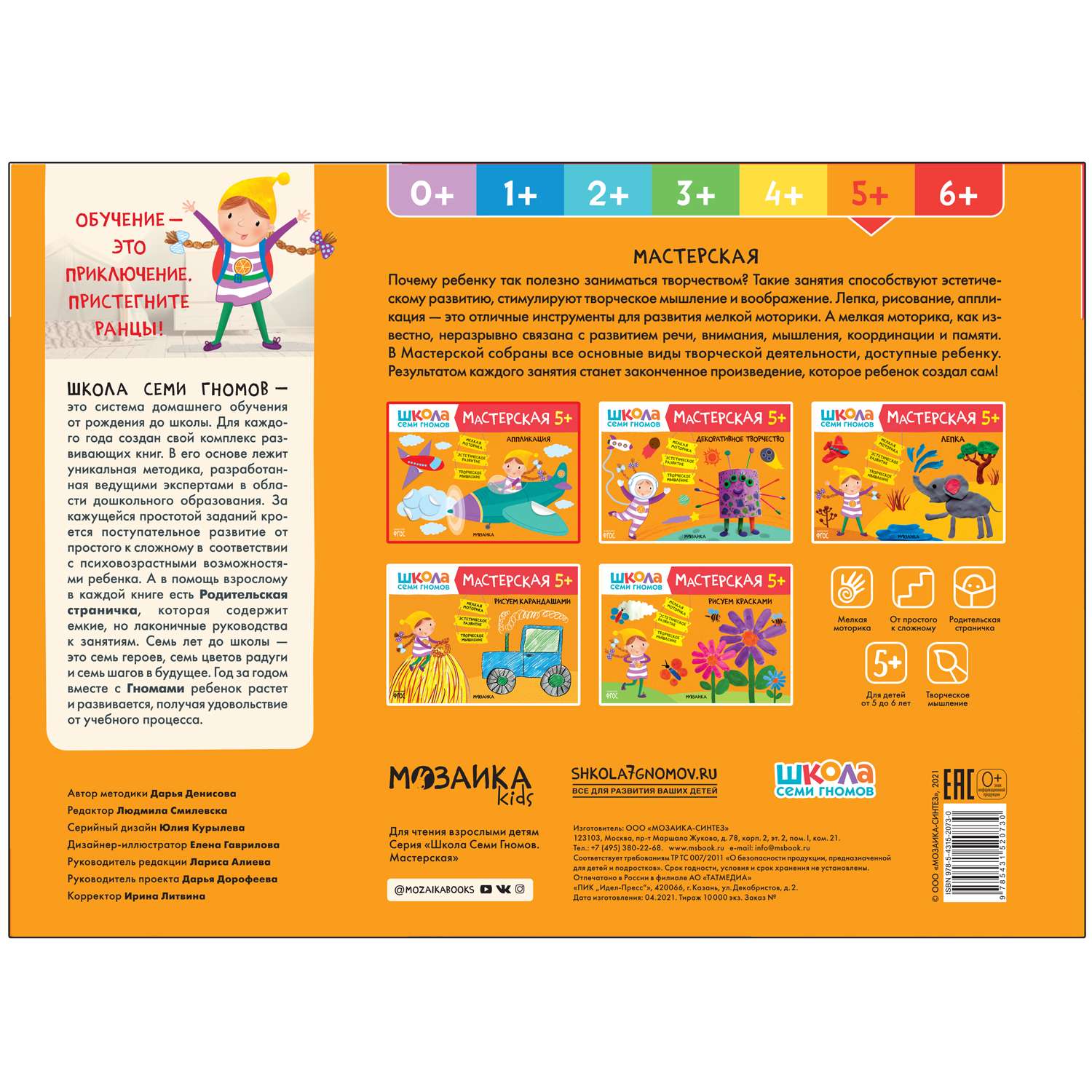Книга МОЗАИКА kids Школа семи гномов Мастерская Аппликация 5 - фото 5