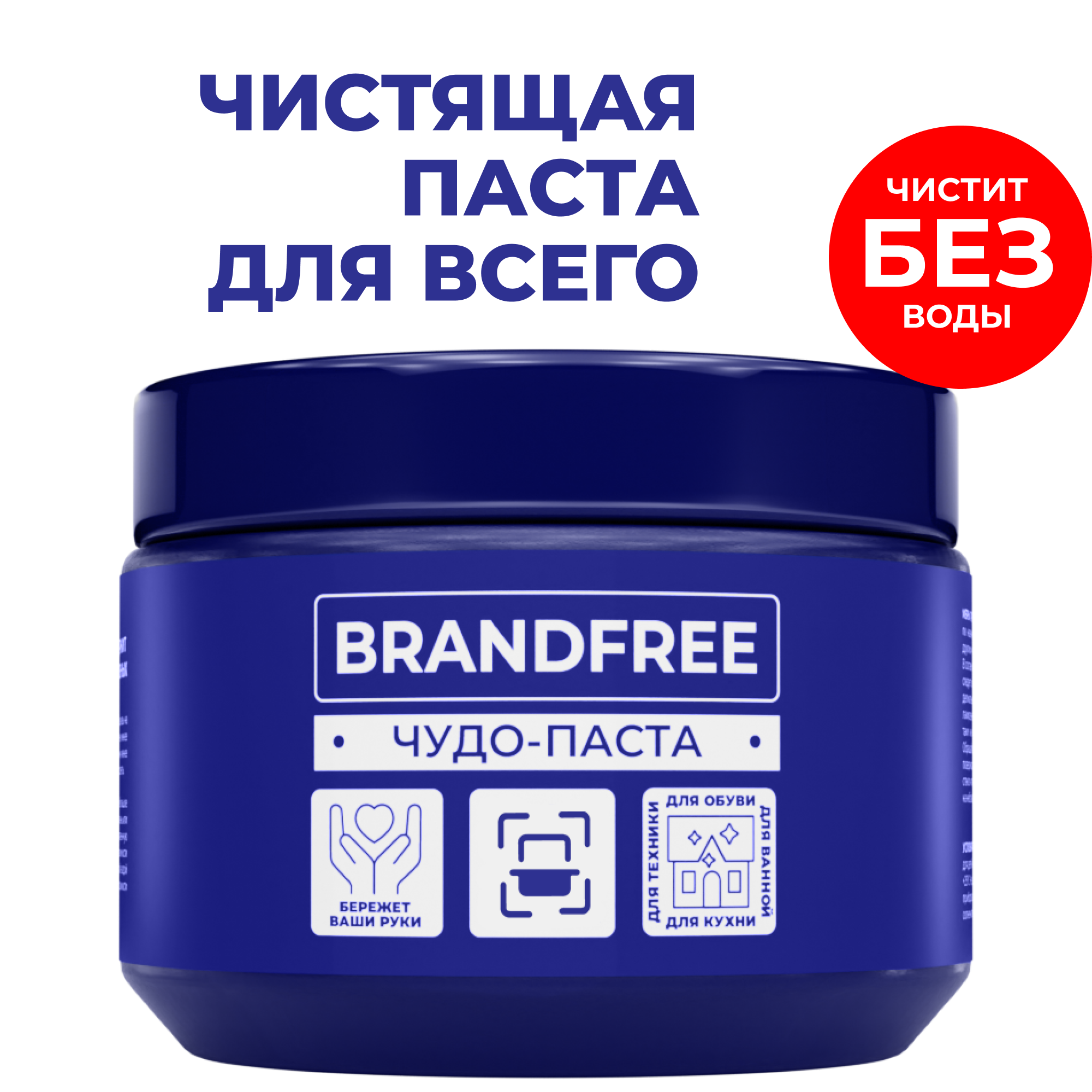 Универсальная чистящая паста BRANDFREE для уборки дома 500 г - фото 1