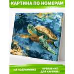 Картина по номерам Art on Canvas холст на деревянном подрамнике 40х50 см Морская черепаха