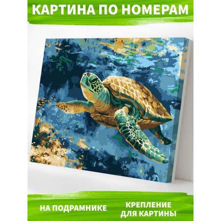 Картина по номерам Art on Canvas холст на деревянном подрамнике 40х50 см Морская черепаха