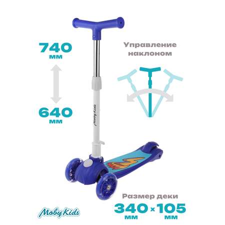 Самокат трехколесный Moby kids складной FLY 120 PU свет