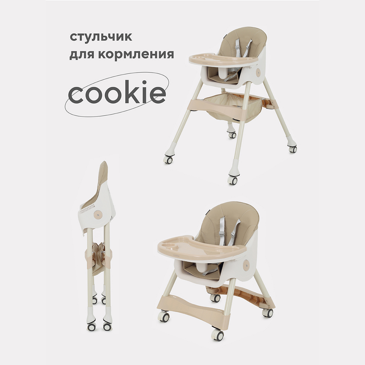 Стульчик для кормления Rant Basic Cookie RH700 Beige - фото 1