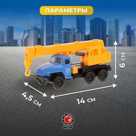Подъемный кран Пламенный мотор желтый