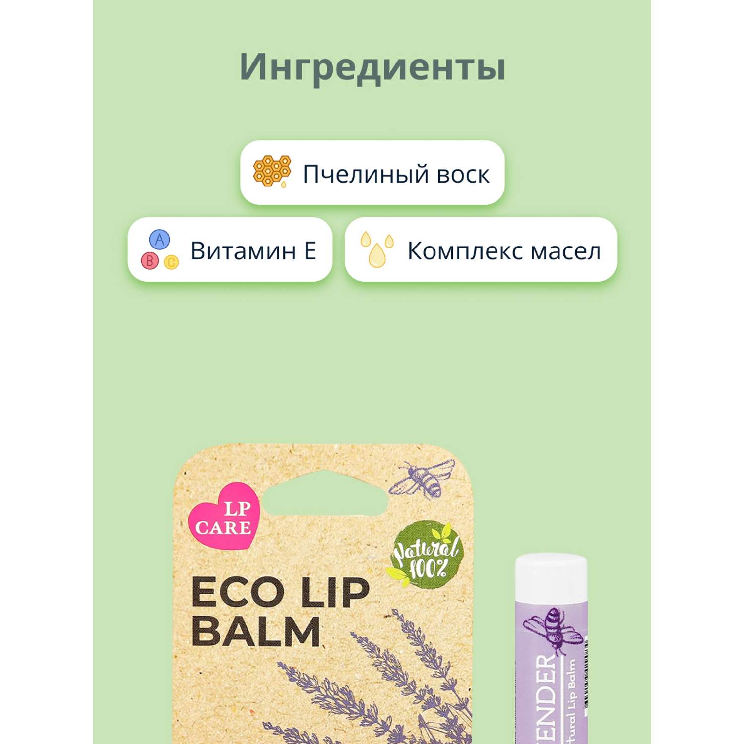 Бальзам для губ LP CARE Eco лаванда - фото 2