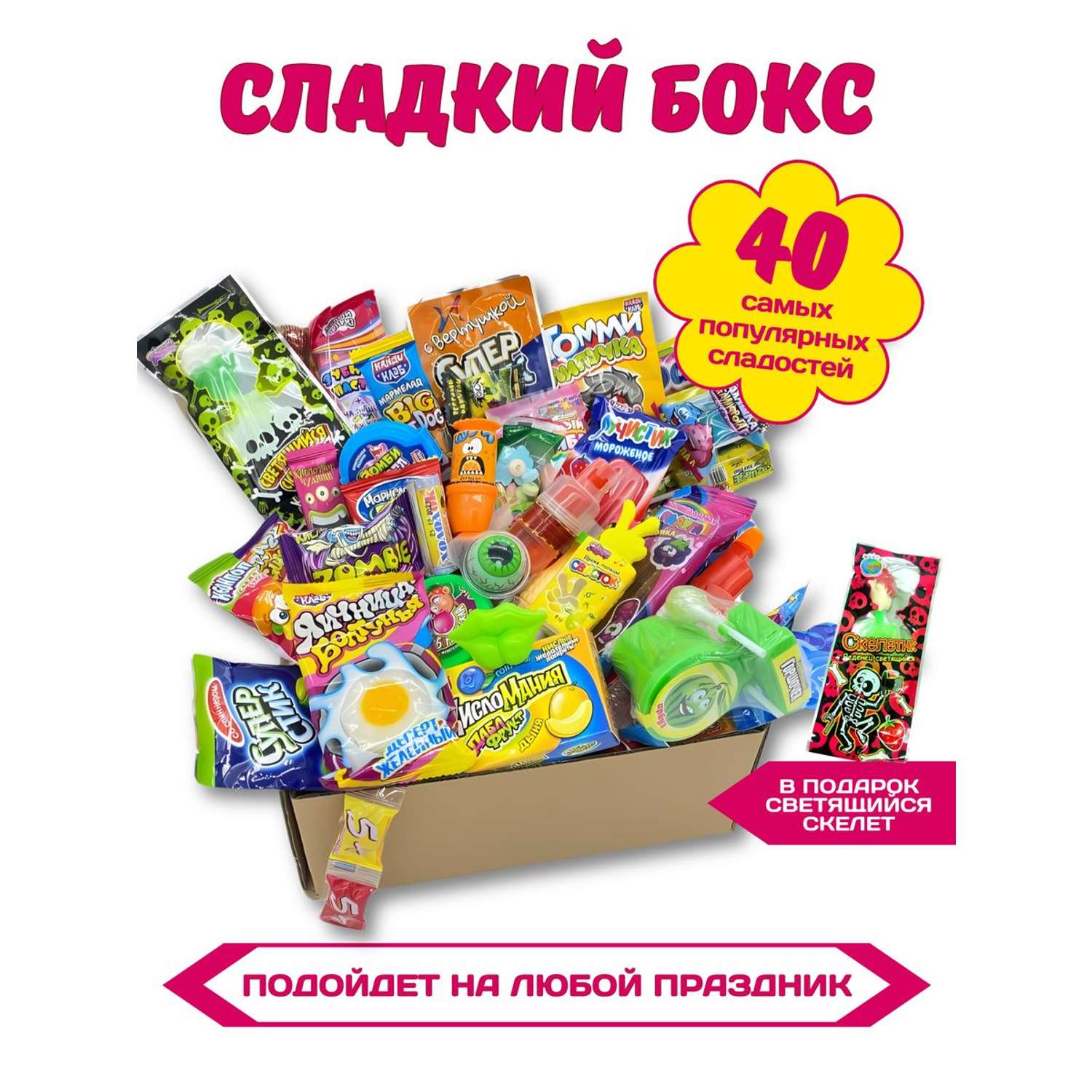 Сладкий набор VKUSNODAY подарочный 40 конфет - фото 1