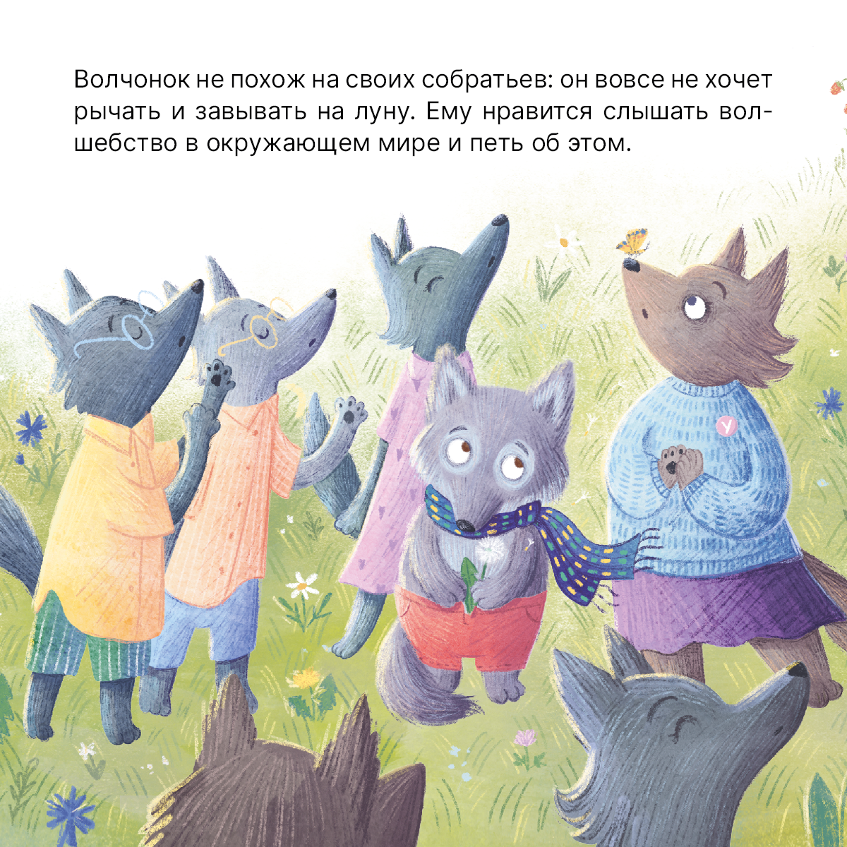 Книга МОЗАИКА kids Книжный клуб Мама почитай Песни Волчонка - фото 5