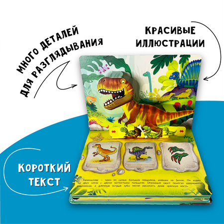 Книжка-панорамка BimBiMon с окошками Весёлые динозаврики