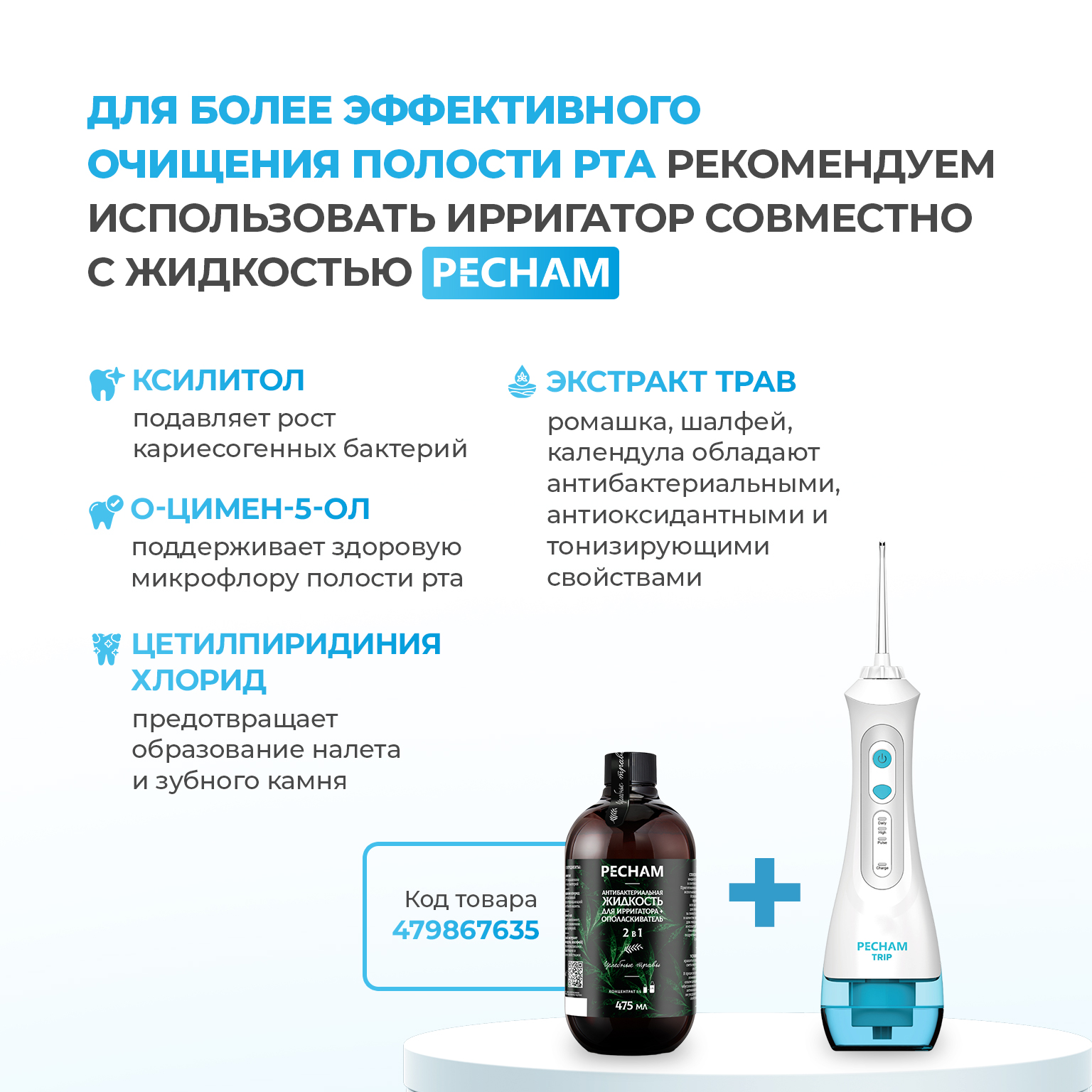 Портативный ирригатор PECHAM Trip White для полости рта Oral Irrigator - фото 14