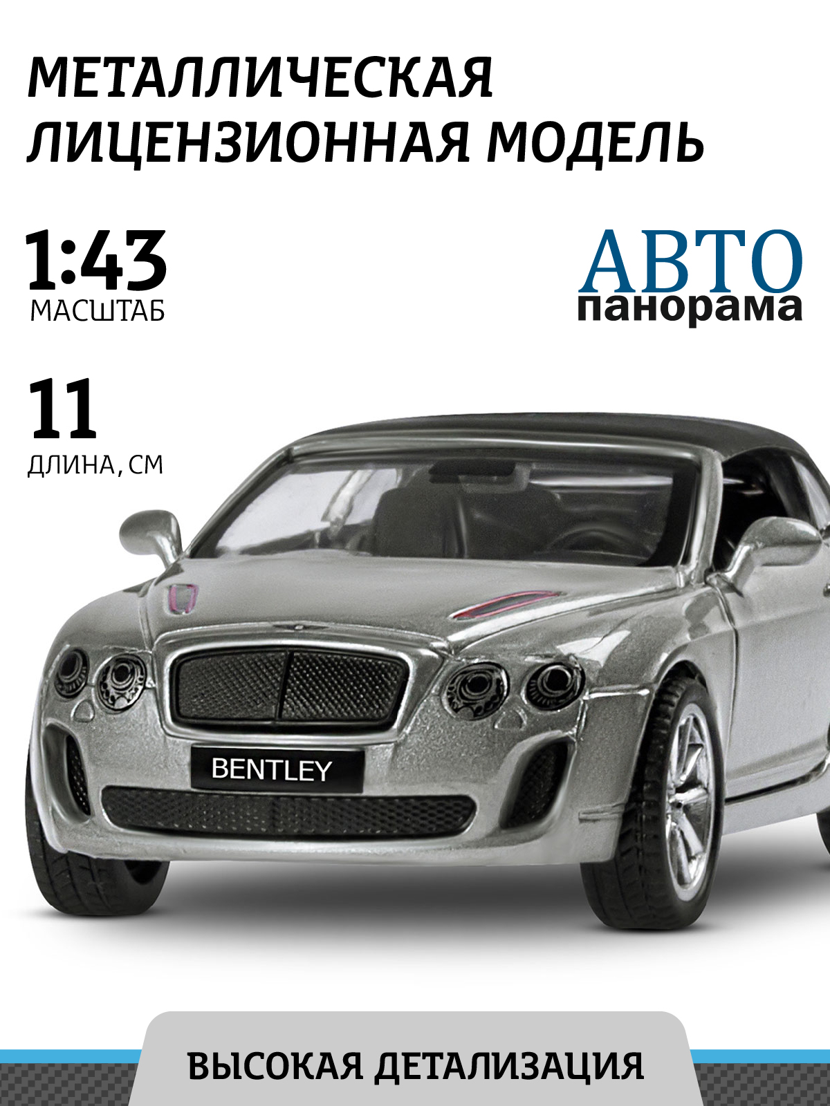 Машинка металлическая АВТОпанорама игрушка детская Bentley Supersport ISR 1:43 серый JB1251251 - фото 1