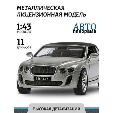 Машинка металлическая АВТОпанорама игрушка детская Bentley Supersport ISR 1:43 серый