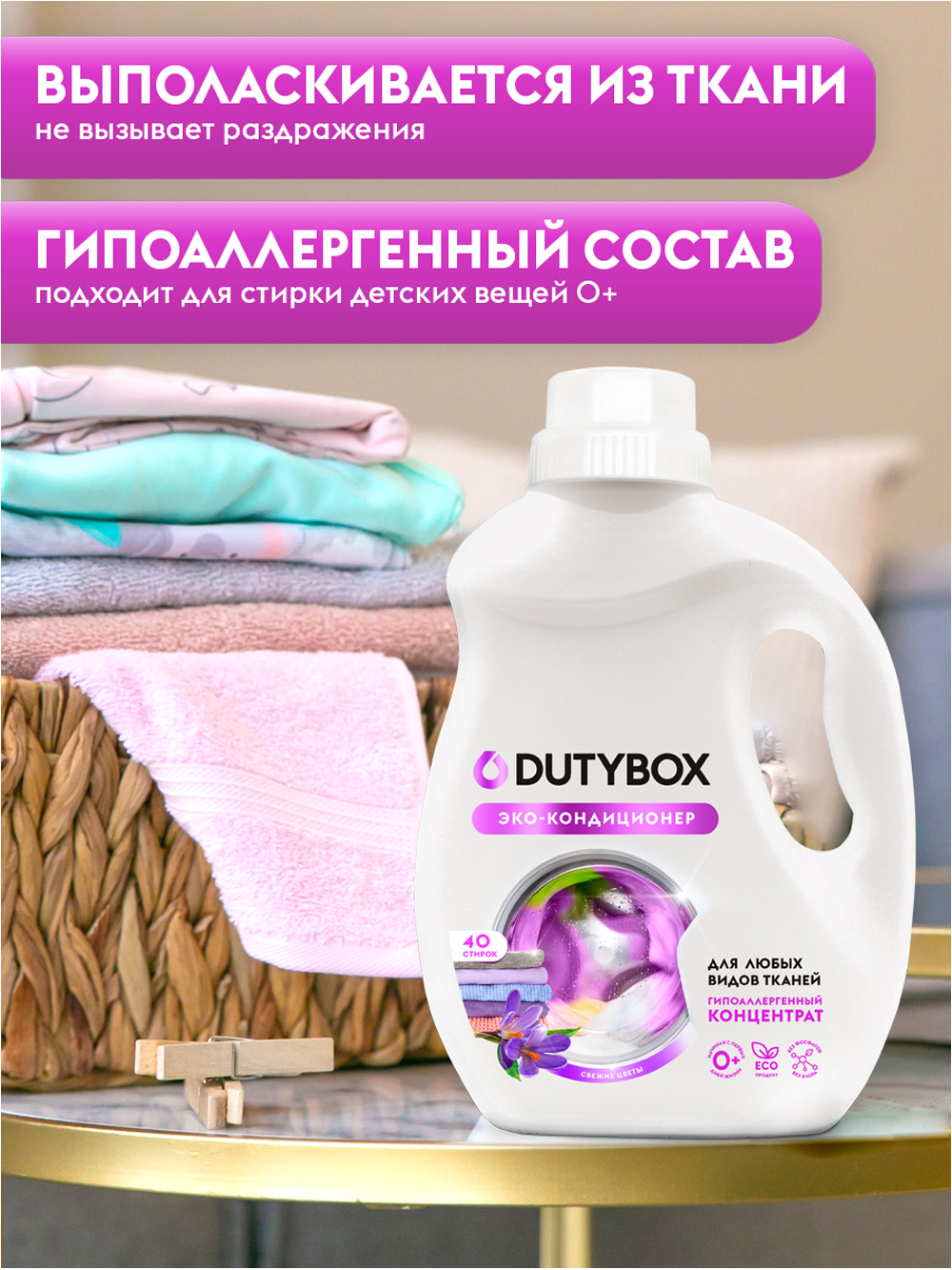 Кондиционер для белья DUTYBOX гипоаллергенный 1 л - фото 2