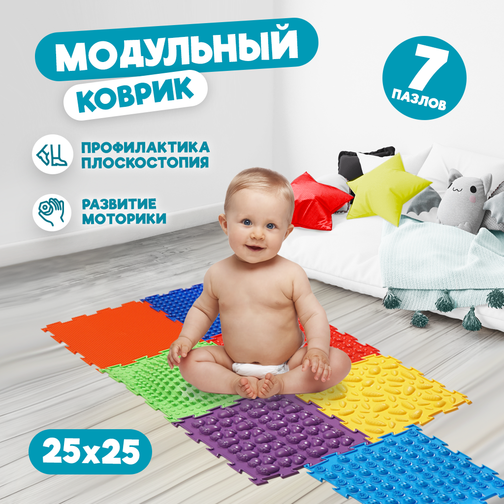 Модульный коврик Ортодон №4 - Радуга 7 модулей IM06810 купить по цене 2160  ₽ в интернет-магазине Детский мир