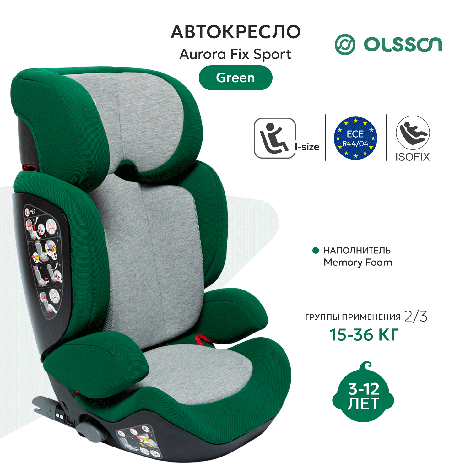 Автокресло Olsson Aurora Fix II/III с изофикс Sport Green BH2317i - фото 1