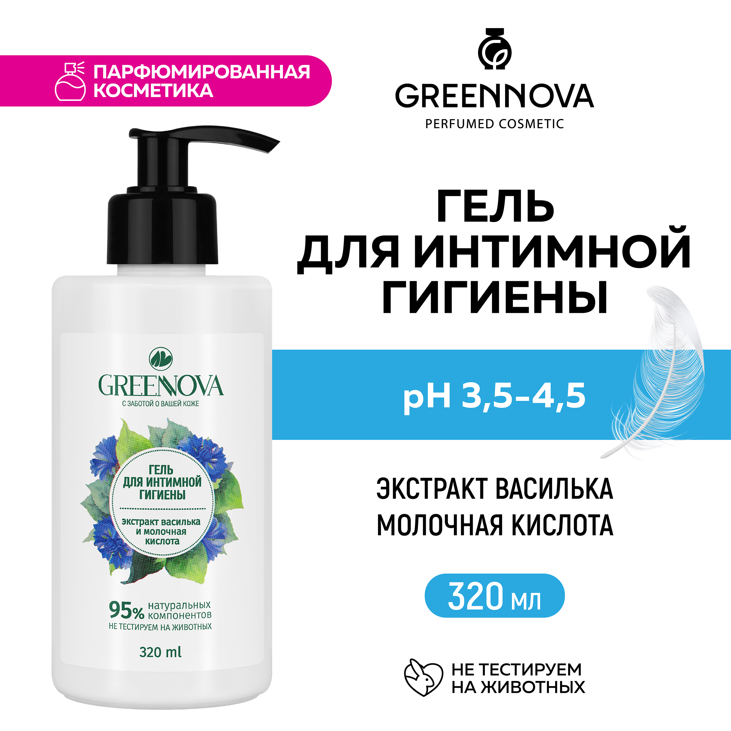 Гель для интимной гигиены GREENNOVA экстракт василька и молочная кислота 320 мл - фото 2