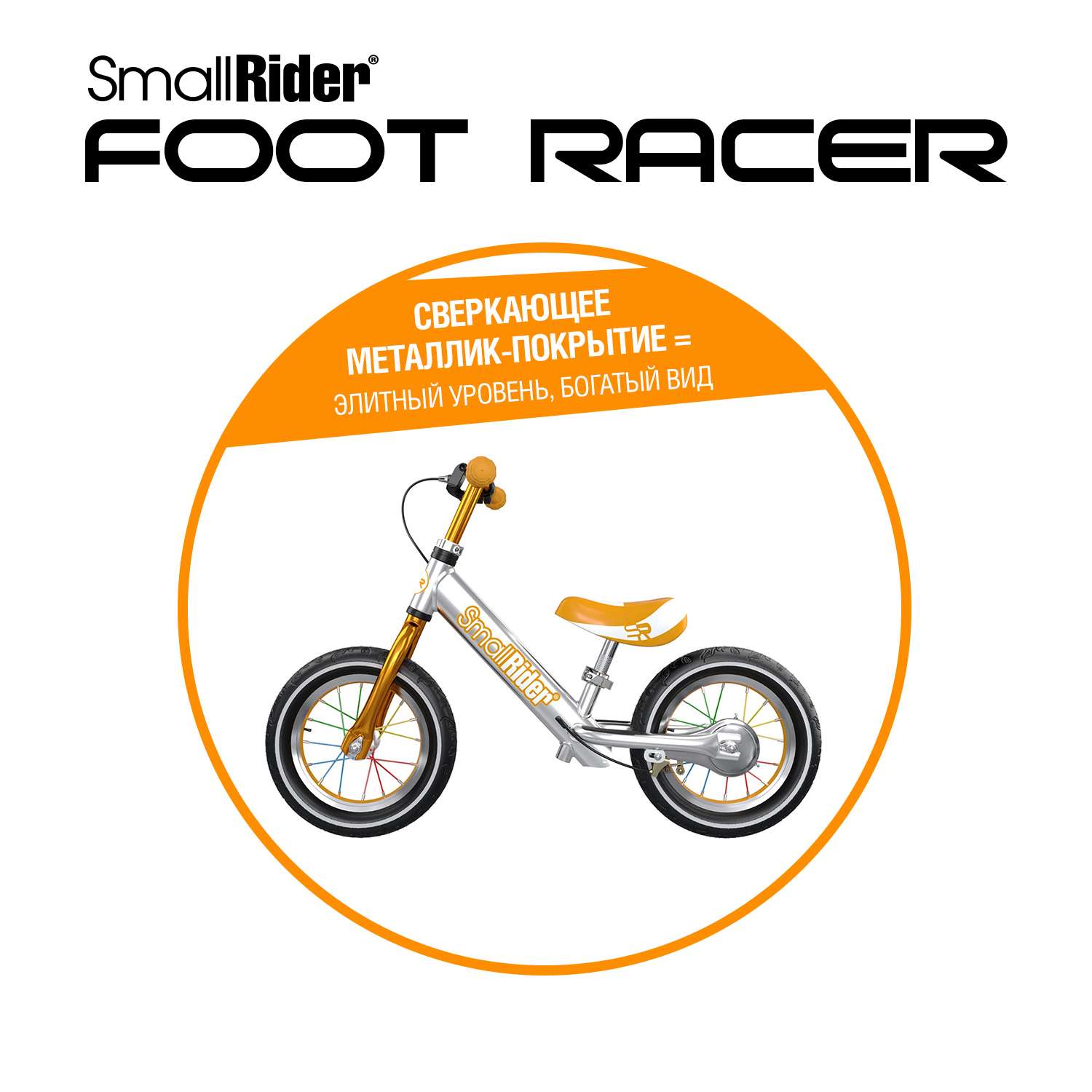 Беговел Small Rider Foot Racer 3 Air серебро-бронзовый - фото 7