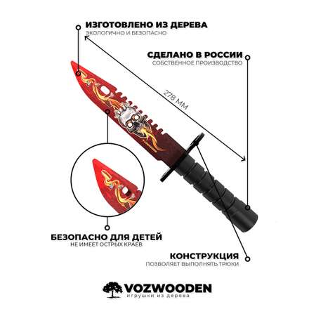 Штык-нож VozWooden Kill Confirmed CS GO деревянный М9 Байонет